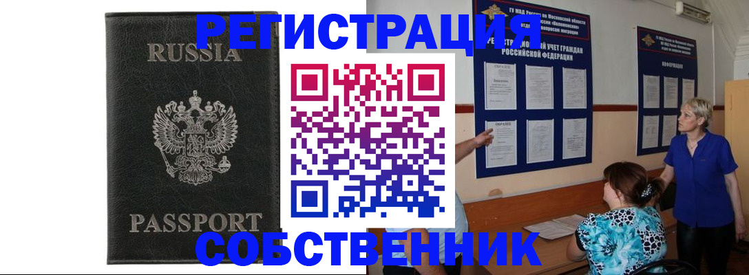 прописка иностранных граждан в Алдане